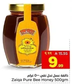 عسل نحل نقي زايقه 500 غرام