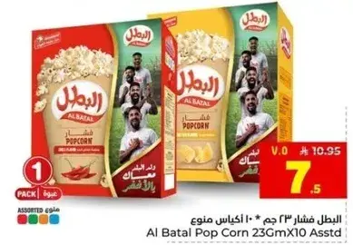 Al Batal Pop Corn 23GmX10 Assorted