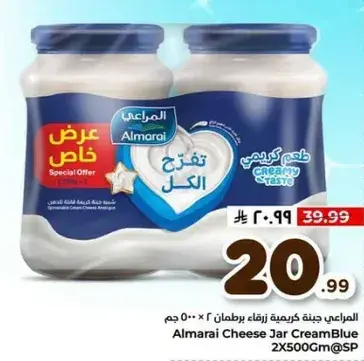 Almarai Cheese Jar CreamBlue 2X500Gm
