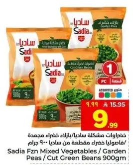 Sadia Frozen Mixed Vegetables 900gm