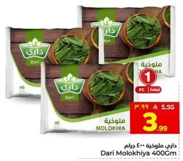 داري ملوخيه 400 جرام