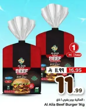 Al Alia Beef Burger 1 Kg