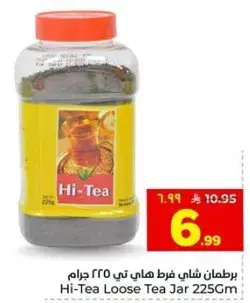برطمان شاي فضفاض تي 225 جرام