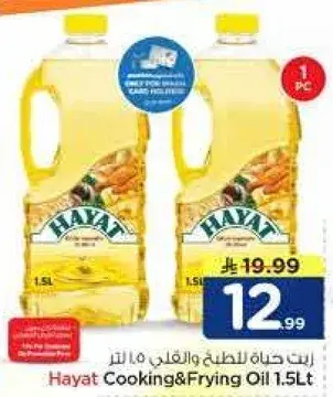 زيت حياه للطهي والقلي 1.5 لتر