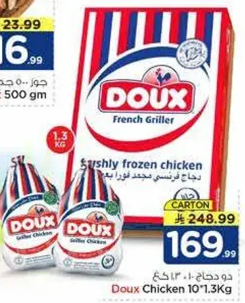دواجن فرنسيه مجمده 10*1.3 كغ