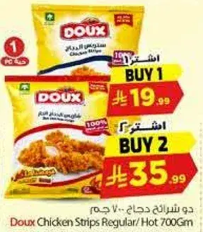 دو شرايح دجاج عاديه/حاره 700 جرام