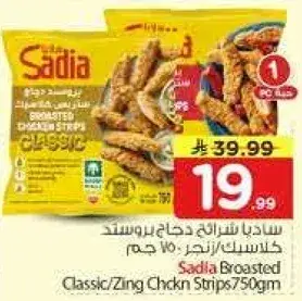 Sadia Broasted Chicken Strips 750Gm