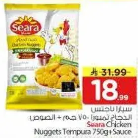 سيرا دجاج Nuggets 750 جرام