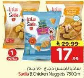 Sadia Chicken Nuggets 750Gm