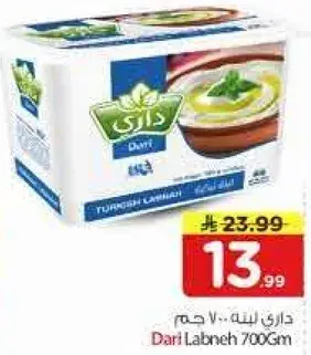 داري لبنه 700 جرام