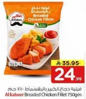 فيليه دجاج كبير مغطي 750 جرام
