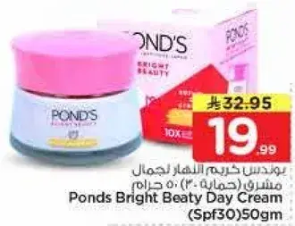 بوندس كريم نهاري لجمال مشرق (SPF30) ٥٠ جرام