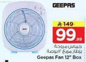 جيباس مروحه 12 بوصه
