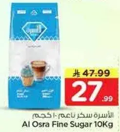 الاسري سكر ناعم 10 كيلوغرام