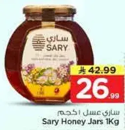 Sary Honey Jars 1Kg
