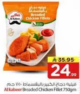 فيليه دجاج الكبير بالبقسماط 750 جرام