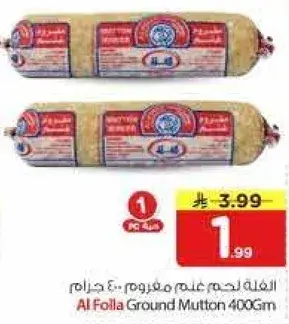 لحم غنم مفروم 400 جرام