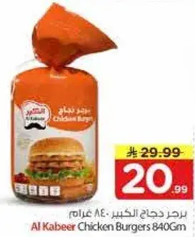 برجر دجاج الكبير 840 غرام