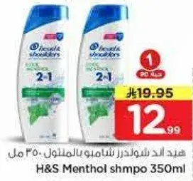 هيد اند شولدرز شامبو بالمنثول 350 مل