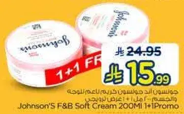 جونسن فاز ب كريم 200 مل 1+1 عرض