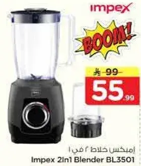 امبكس خلاط 2 في 1