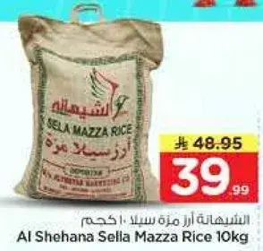 الشهانه ارز سلا مزا 10 كجم