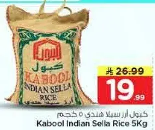 كابول ارز هندي سلا 5 كجم