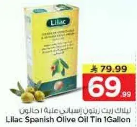 ليلاك زيت زيتون اسباني علبه 1 جالون