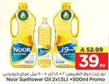 نور زيت دوار الشمس 2 × 1.5 لتر + 500 مل ترويجي