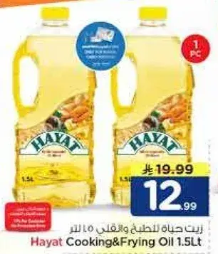 زيت حياه للطهي والقلي 1.5 لتر