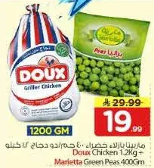 مارسيتا باللحم الدجاج 1.2 كغ