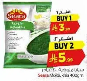 سيارا ملوخيه 400 جرام