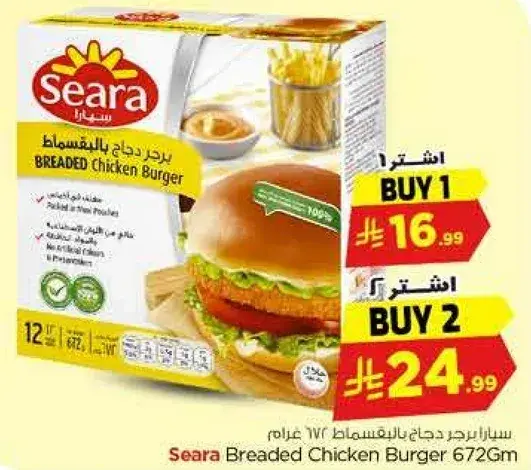 سيارا برجر دجاج بانيه 672 جرام