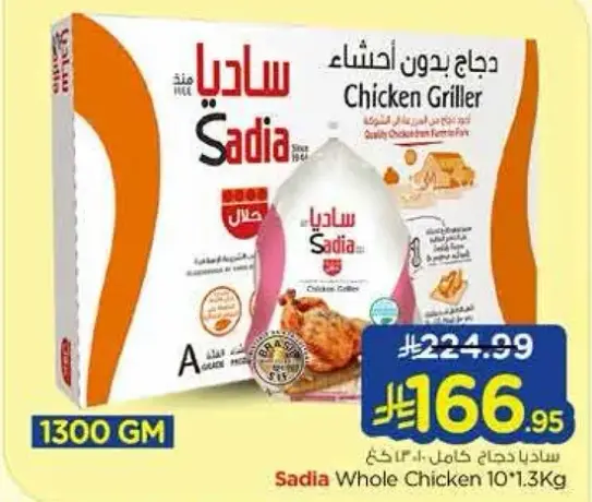 Sadia Whole Chicken 10*1.3kg