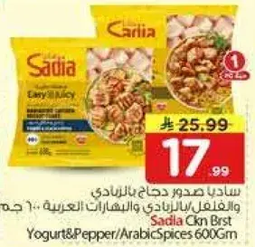 Sadia Chicken Breast Yogurt & Pepper 600g