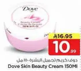 كريم دوف لجمال البشره 150 مل