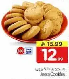بسكويت الحمص