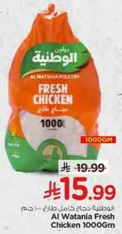 Al Watania Fresh Chicken 1000 gm