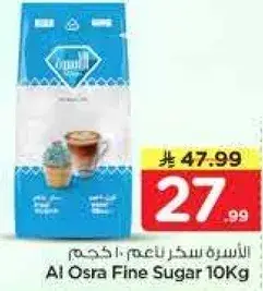الاسره سكر ناعم 10 كجم