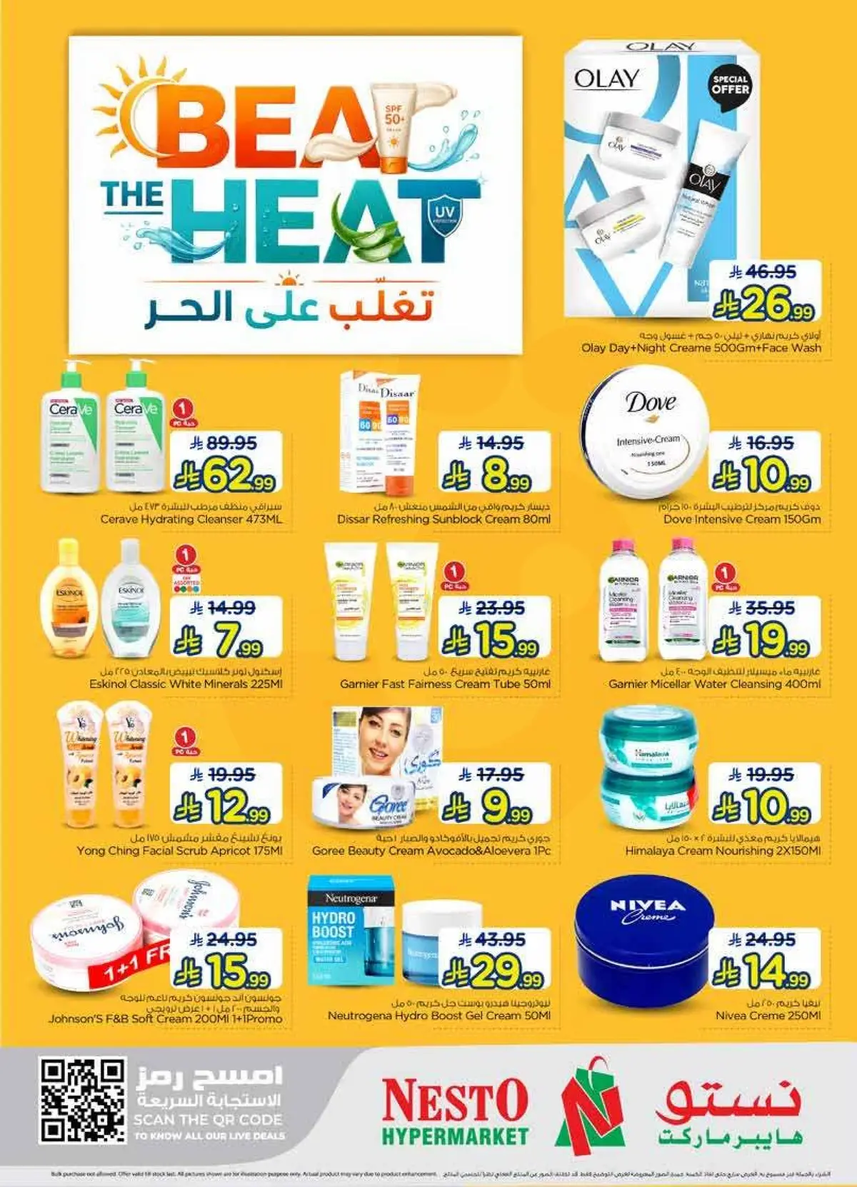 عروض الصيف - صفحة 22