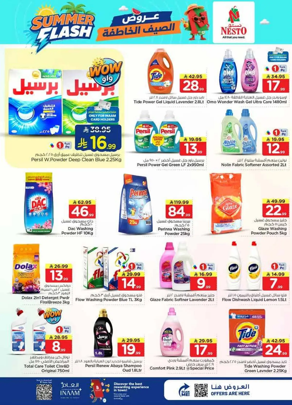 عروض الصيف - صفحة 24
