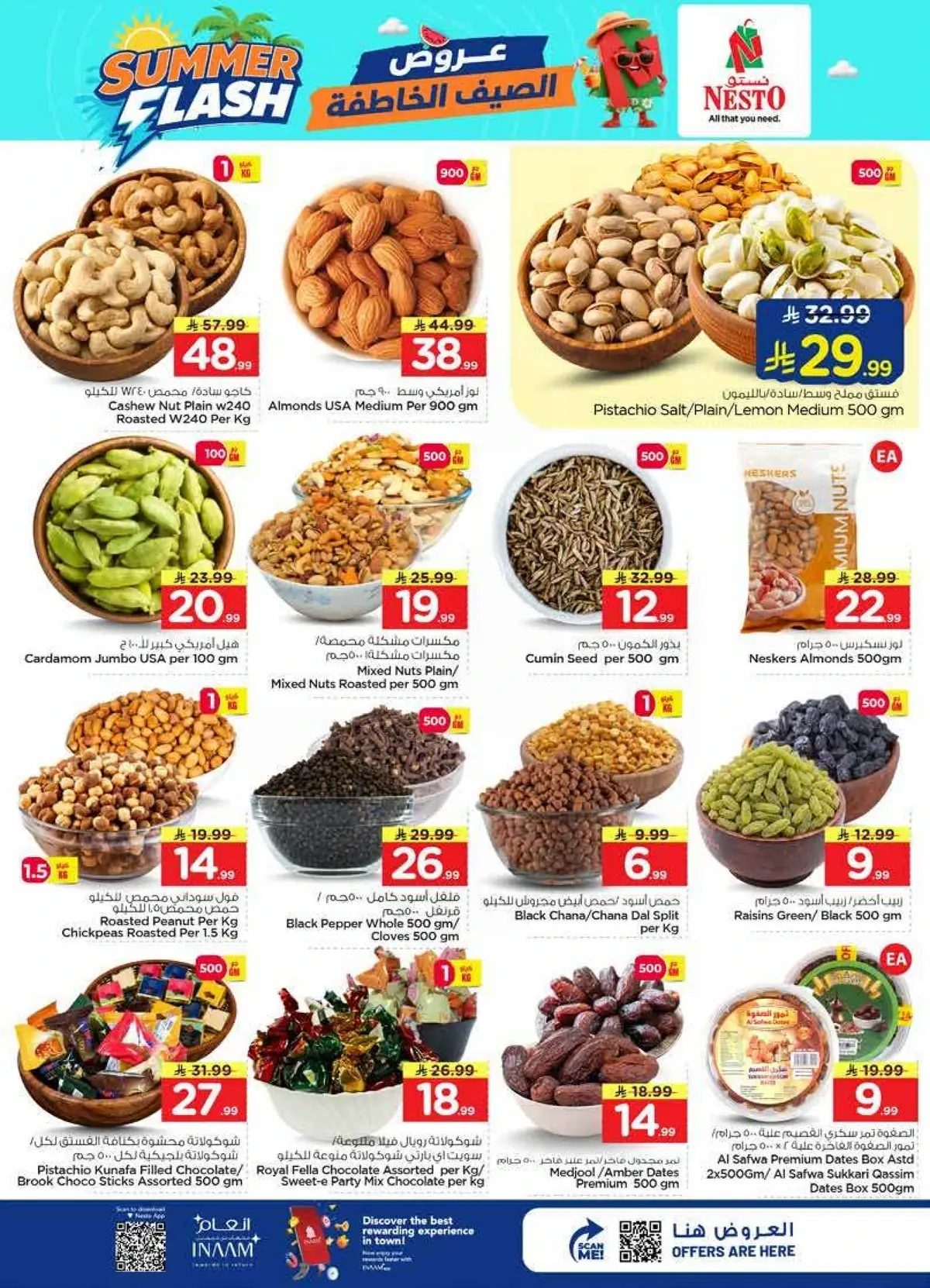 عروض الصيف - صفحة 5