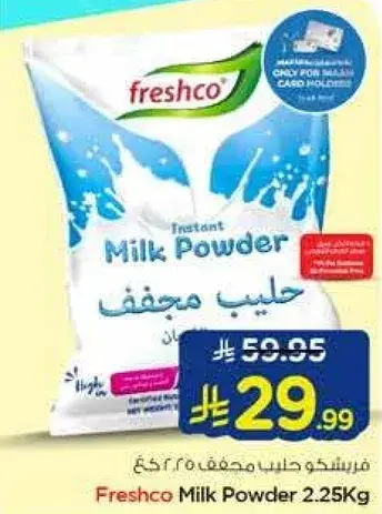 فريشكو حليب مجفف 2.25 كيلو