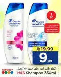 شامبو H&S 350 مل