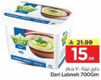 داري لبنه 700 جرام