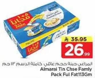المراعي جبنه علبه عايليه 113 جرام