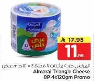 المراعي جبنه مثلثات 8 قطع 4 × 120 جرام