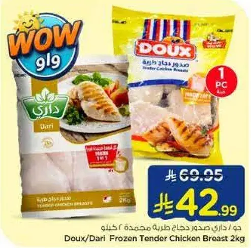 Doux/Dari Frozen Tender Chicken Breast 2kg