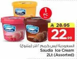 السعوديه ايس كريم 2 لتر (متنوع)
