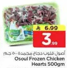 اصول قلوب دجاج مجمده 500 جم